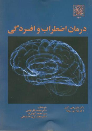 پایانه - درمان اضطراب و افسردگی
