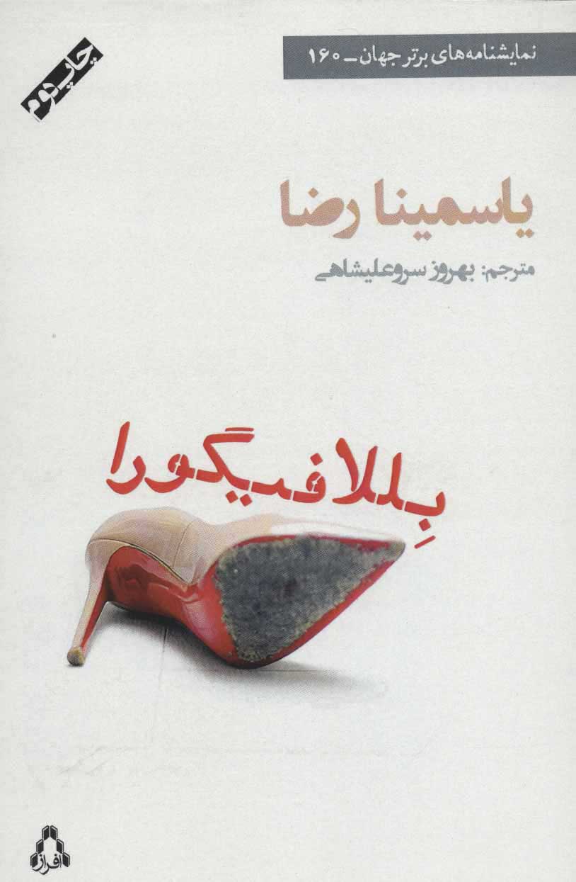 پایانه - بللا فیگورا