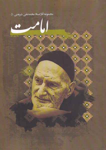 پایانه - امامت