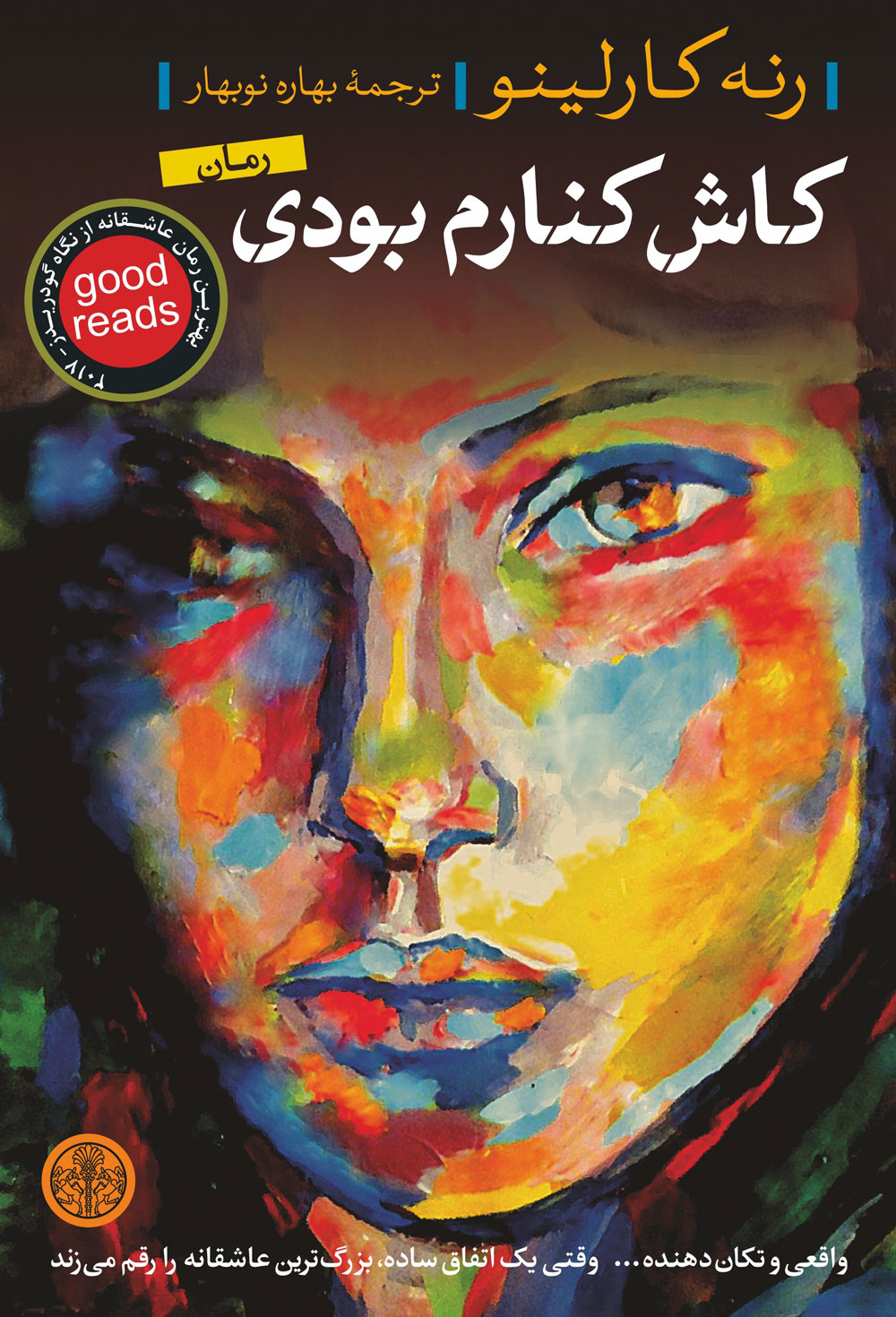 پایانه - کاش کنارم بودی