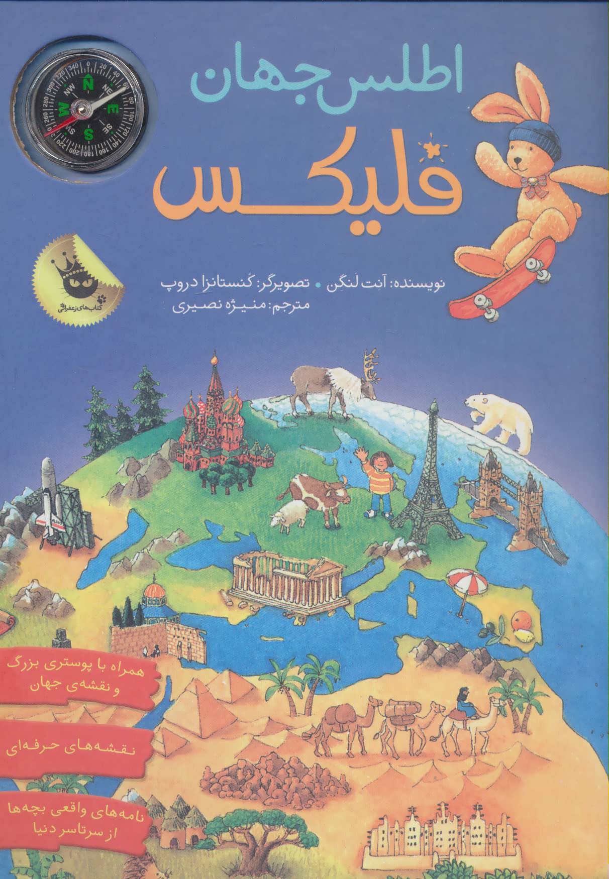 پایانه - اطلس جهان فلیکس