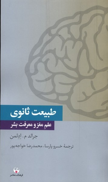 پایانه - طبیعت ثانوی