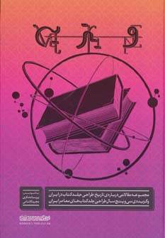 پایانه - ویترین