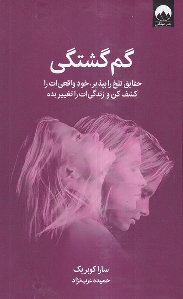 پایانه - گم گشتگی