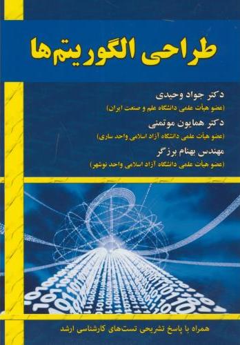 پایانه - طراحی الگوریتم ها