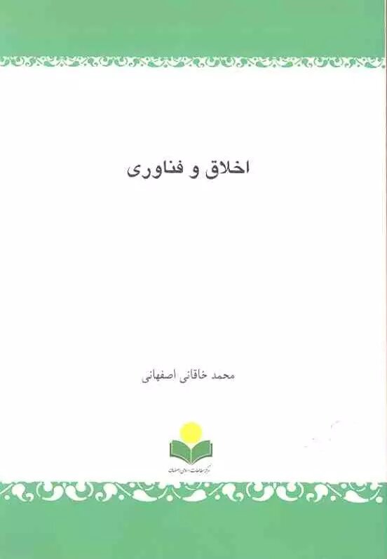 پایانه - اخلاق و فناوری