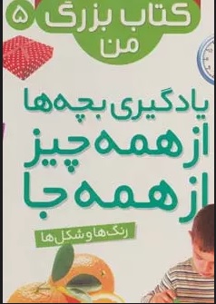 پایانه - نخستین بزرگ من 5