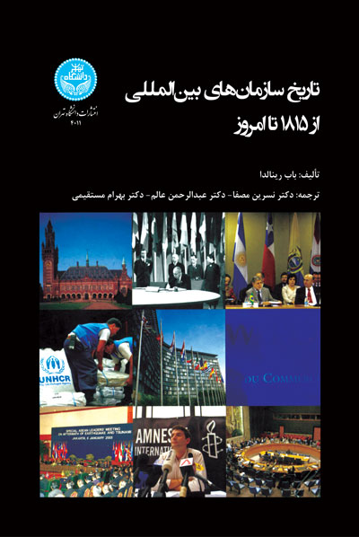 پایانه - تاریخ سازمان های بین المللی از 1815 تا امروز