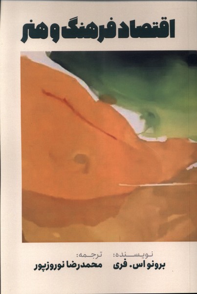 پایانه - اقتصاد فرهنگ و هنر