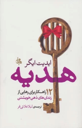 پایانه - هدیه