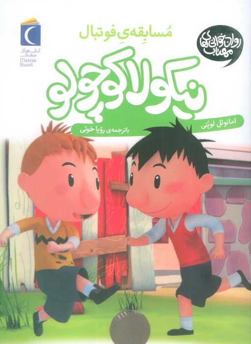 پایانه - مسابقه ی فوتبال