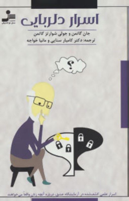 پایانه - اسرار دلربایی