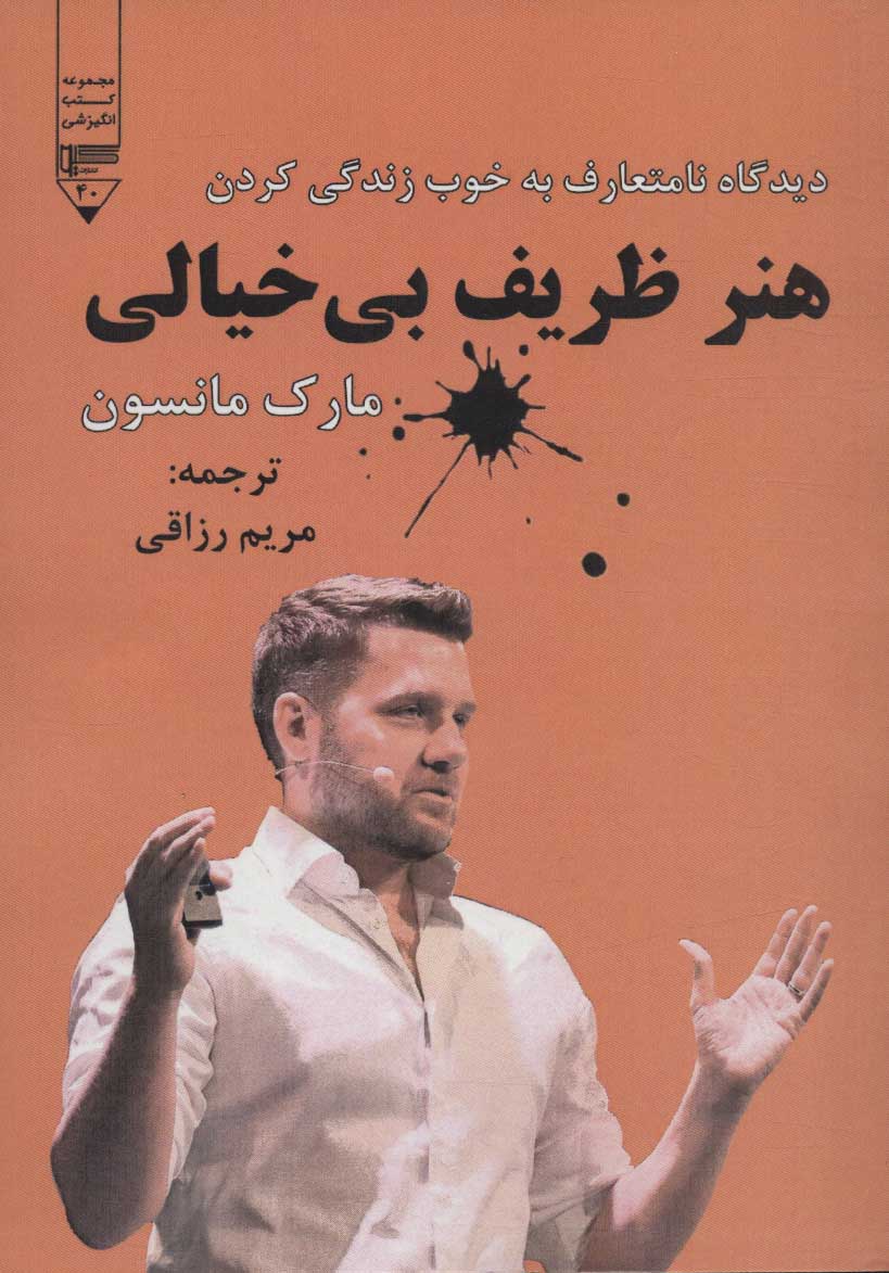 پایانه - هنر ظریف بی خیالی