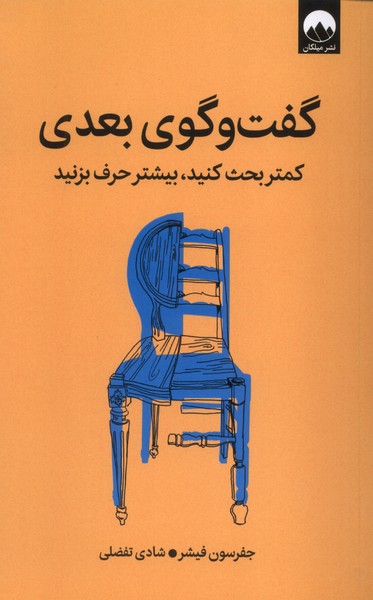 پایانه - گفت و گوی بعدی