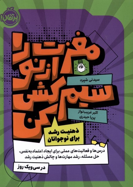 پایانه - مغزت را از نو سیم کشی کن