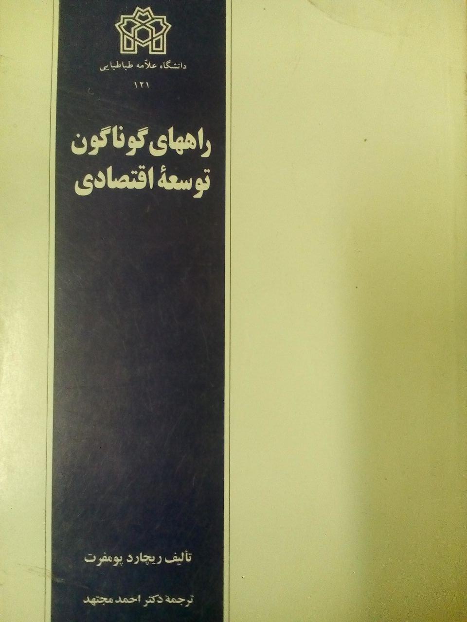 پایانه - راههای گوناگون توسعه اقتصادی