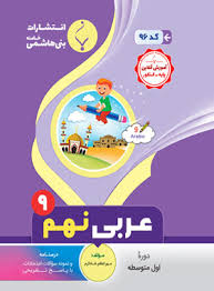 پایانه - عربی نهم