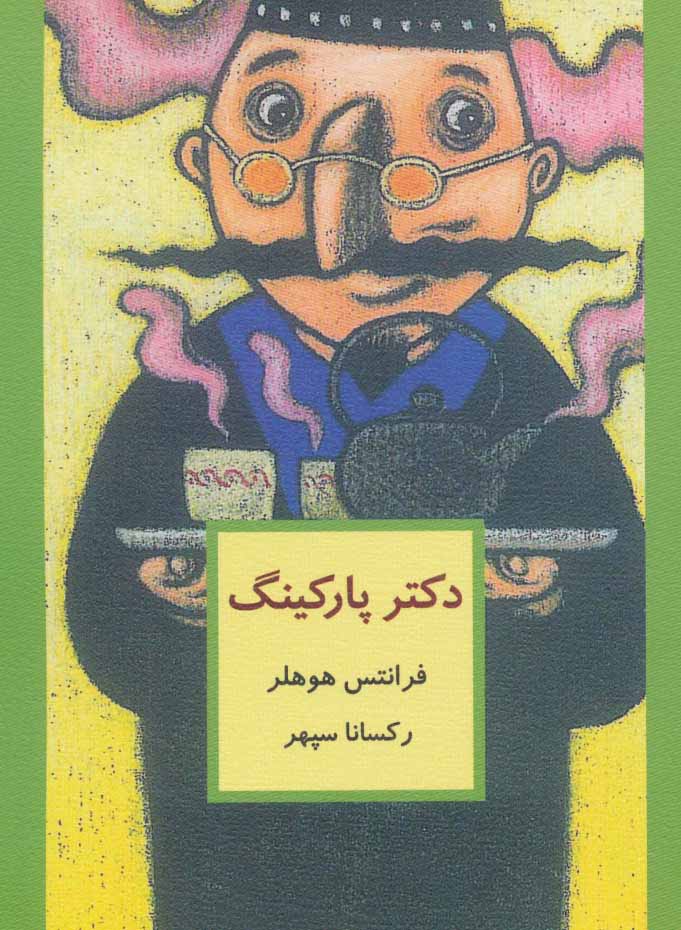 پایانه - دکتر پارکینگ