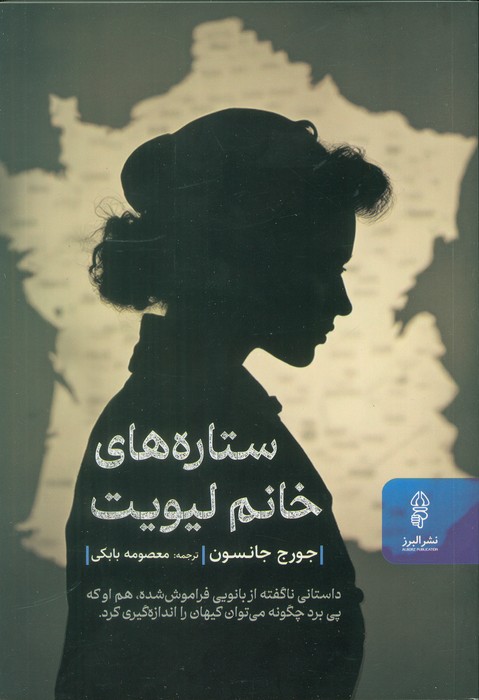 پایانه - ستاره های خانم لیویت