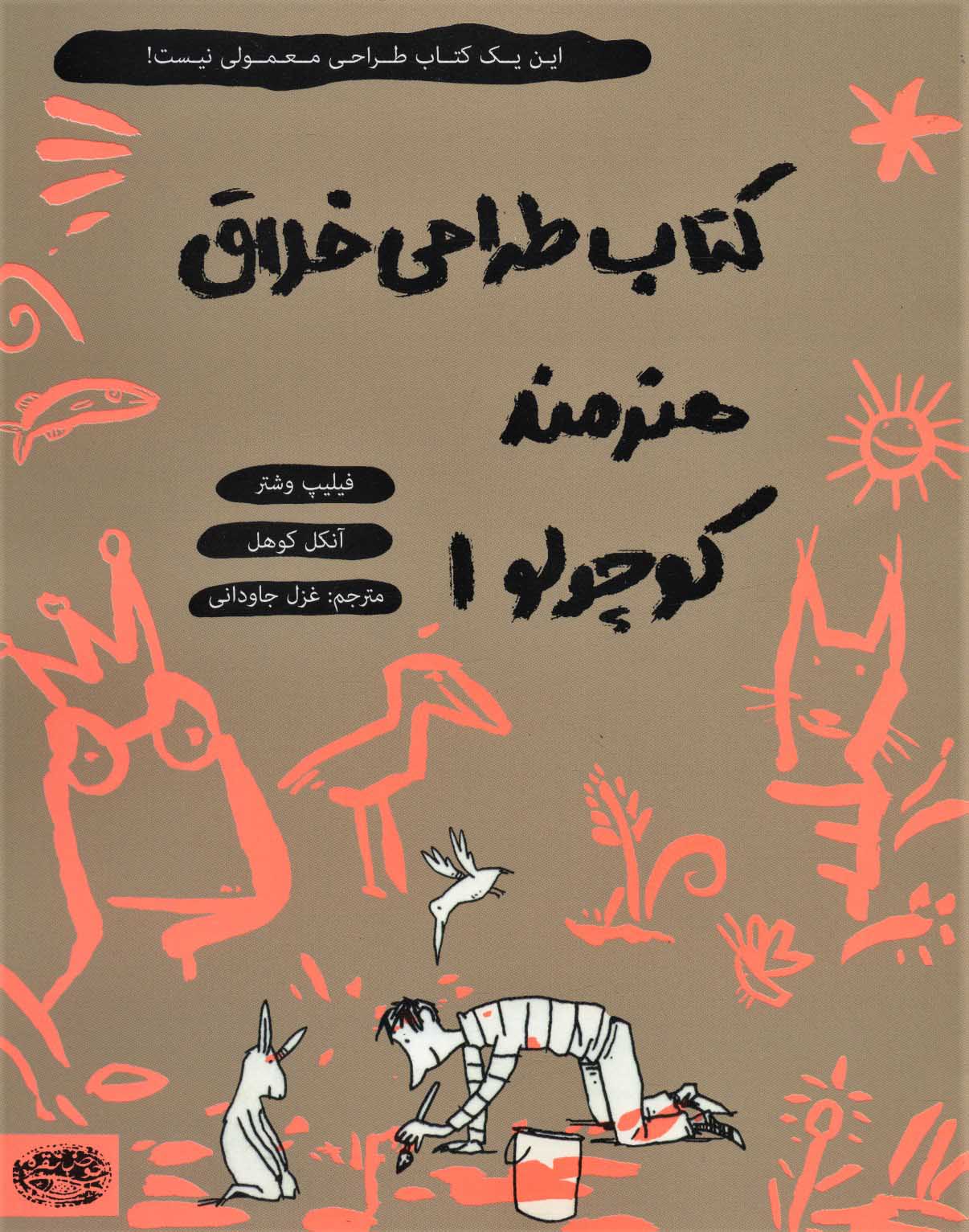 پایانه - طراحی خلاق هنرمند کوچولو 1