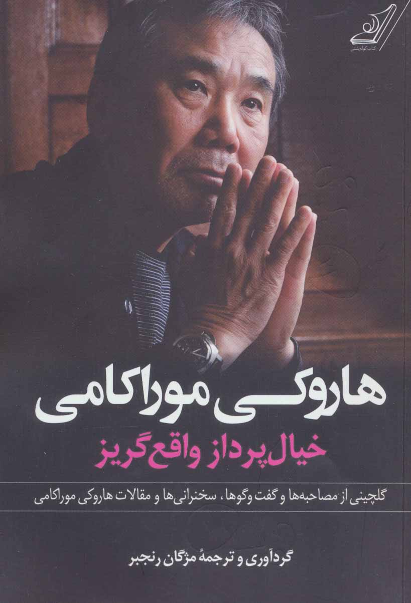 پایانه - هاروکی موراکامی