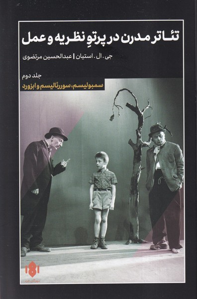 پایانه - تئاتر مدرن در پرتو نظریه و عمل (2)