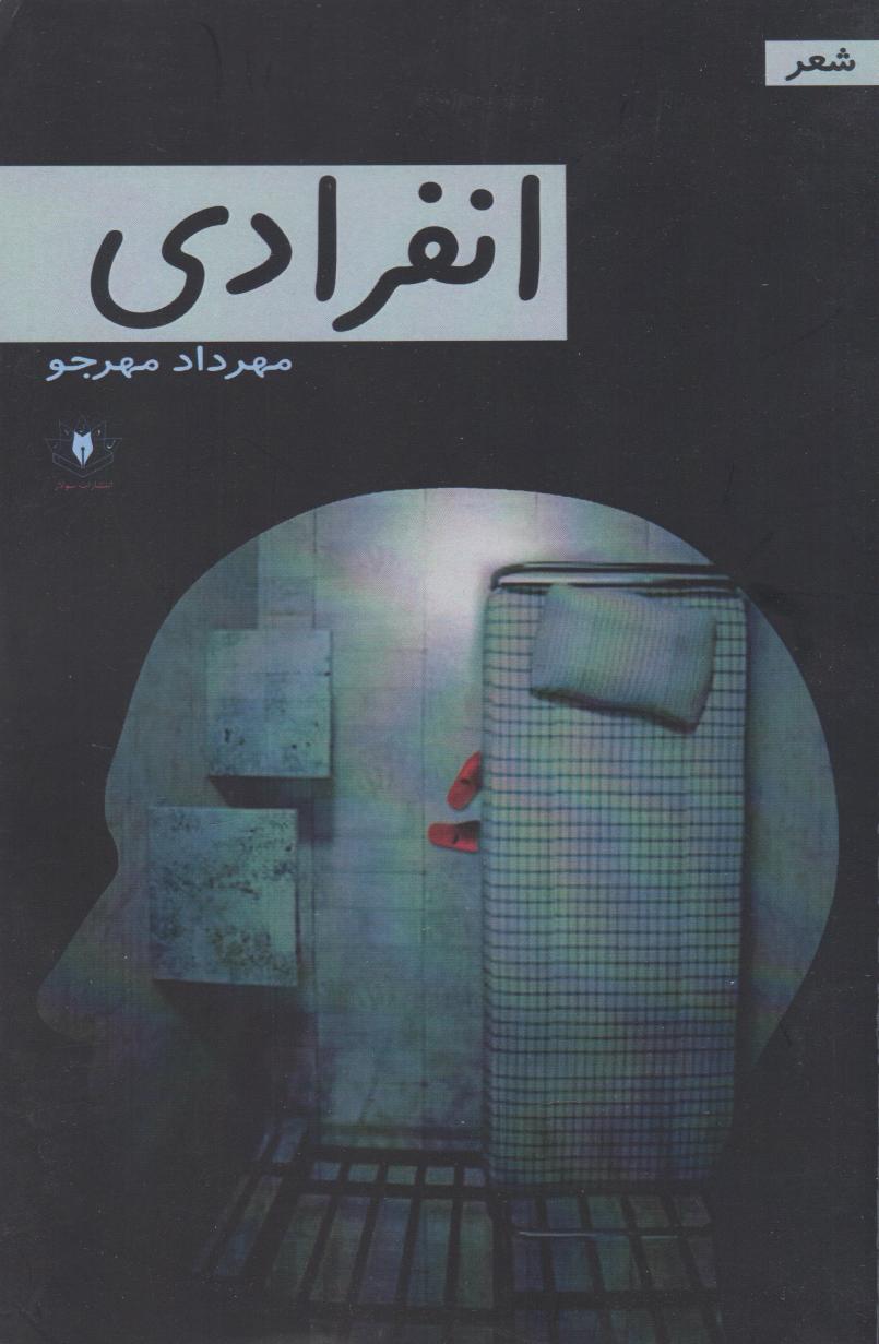 پایانه - انفرادی