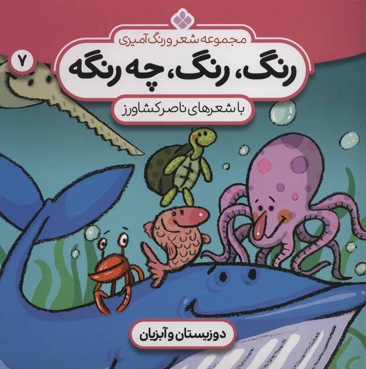 پایانه - رنگ،رنگ،چه رنگه 7