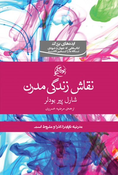 پایانه - نقاشی زندگی مدرن