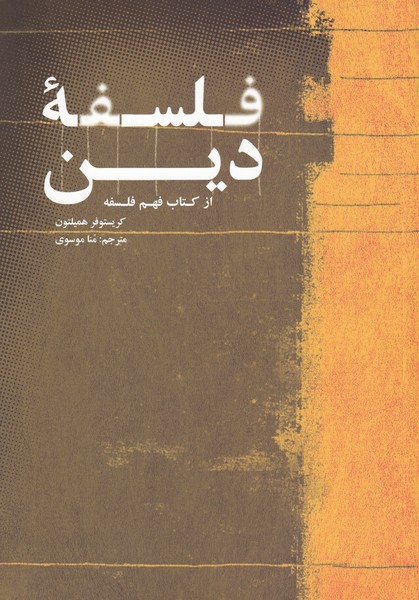 پایانه - فلسفه ی دین