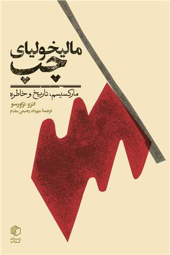 پایانه - مالیخولیای چپ