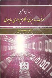 پایانه - بررسی و تطبیق سرقت سایبری و کلاهبرداری سایبری