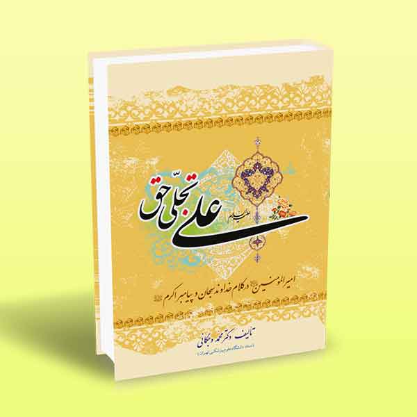 پایانه - علی تجلی حق (اول)