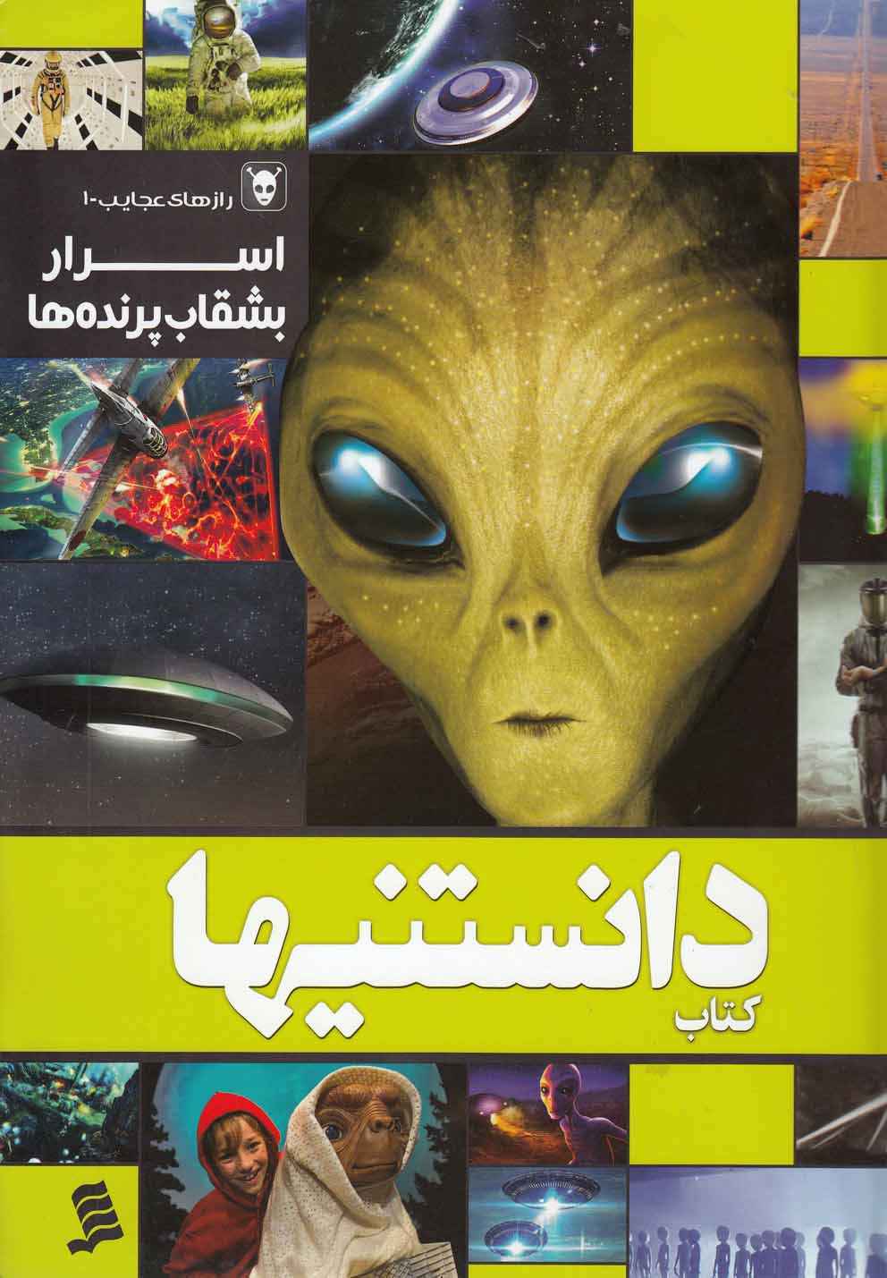 پایانه - دانستنیها 9