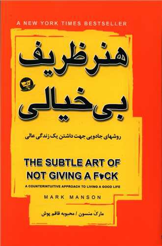 پایانه - هنر ظریف بی خیالی