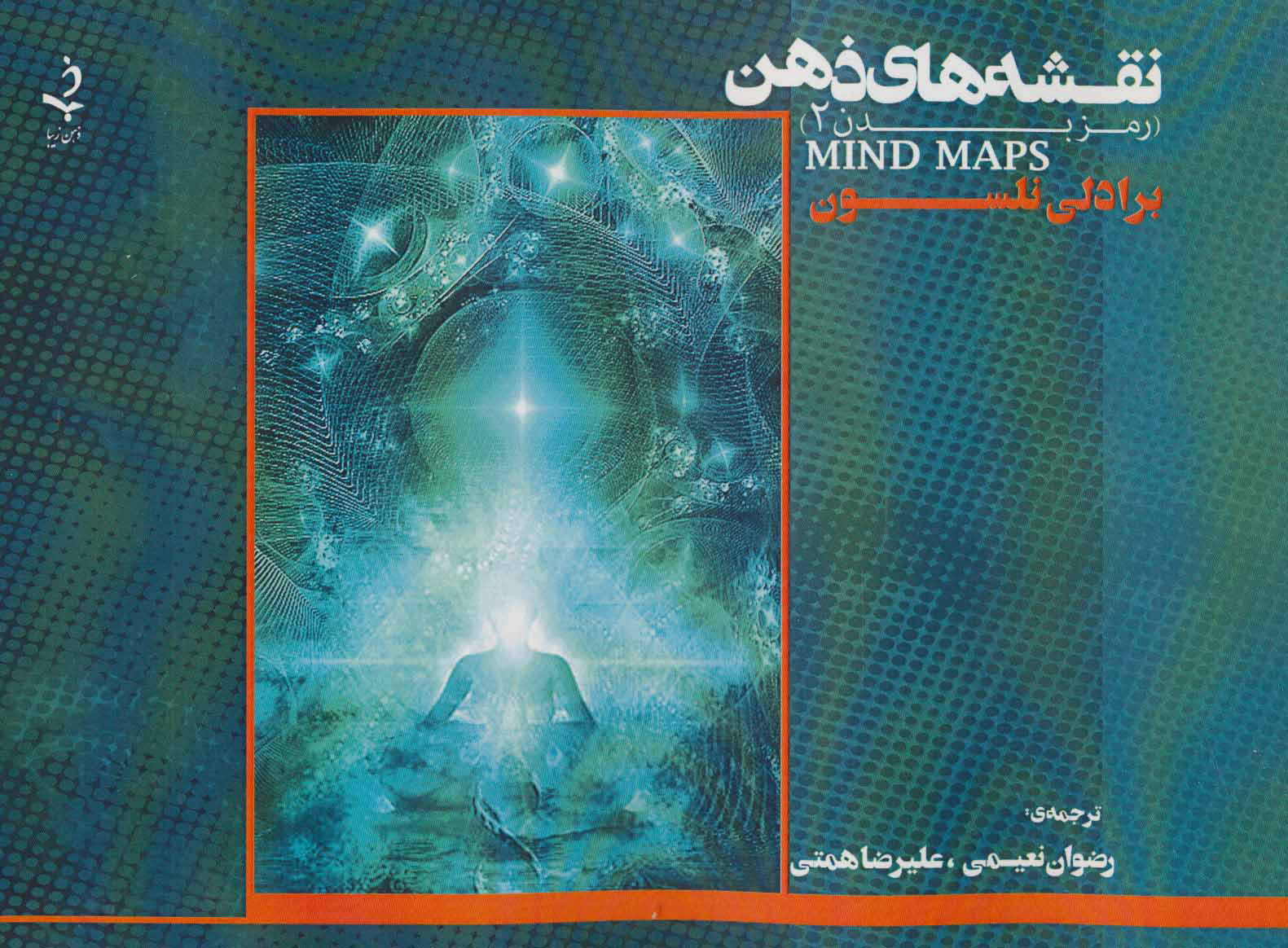 پایانه - نقشه های ذهن