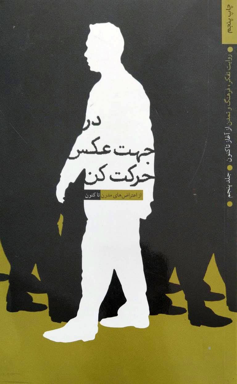 پایانه - در جهت عکس حرکت کن