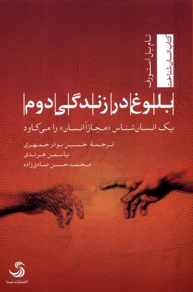 پایانه - بلوغ در زندگی دوم