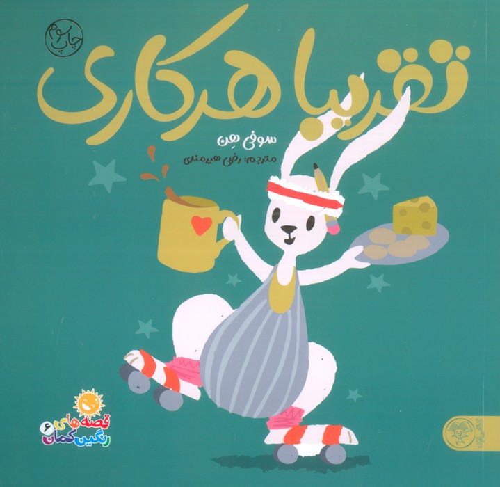 پایانه - تقریبا هر کاری