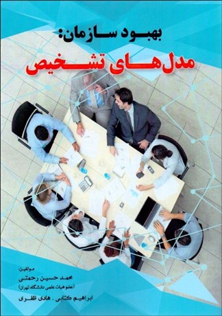 پایانه - بهبود سازمان