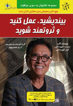 پایانه - بیندیشید عمل کنید و ثروتمند شوید