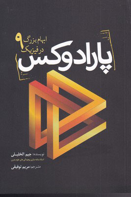 پایانه - پارادوکس