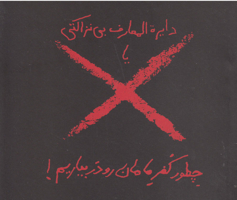 پایانه - دایره المعارف بی نزاکتی