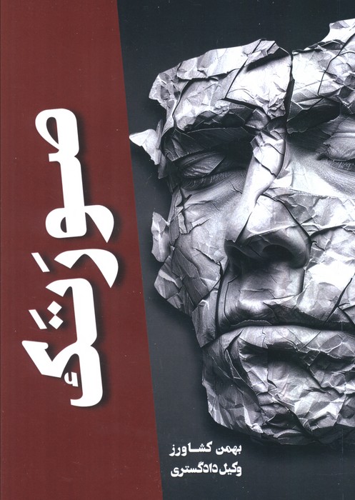 پایانه - صورتک