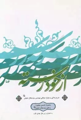 پایانه - از خودرسته‮‫