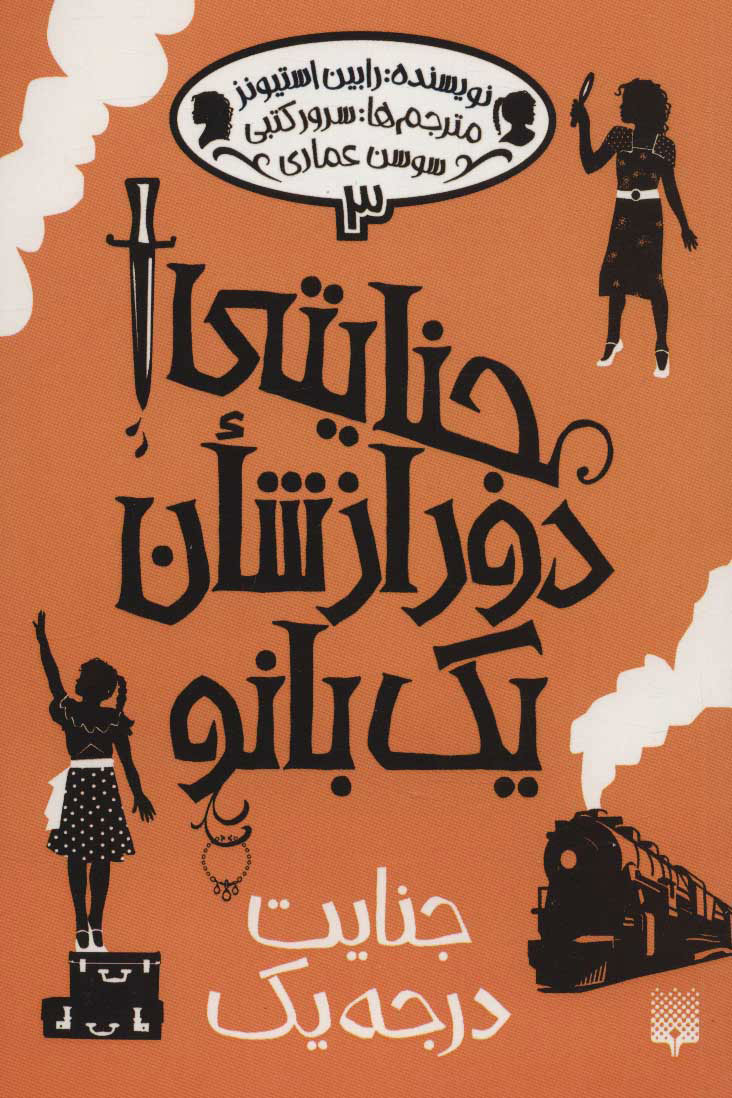 پایانه - جنایتی دور از شان یک بانو 3