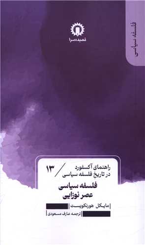 پایانه - فلسفه سیاسی عصر نوزایی (13)