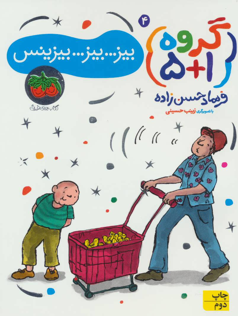 پایانه - بیز…بیز…بیزینس