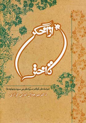 پایانه - از اخگر تا اختر