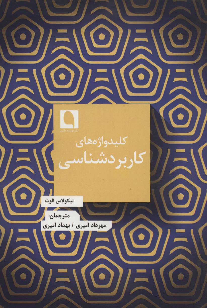 پایانه - کلید واژه های کاربردشناسی